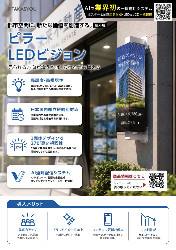 ピラー LEDビジョンの掲載イメージ