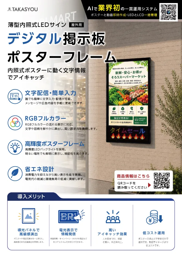 デジタル掲示板 ポスターフレームの掲載イメージ