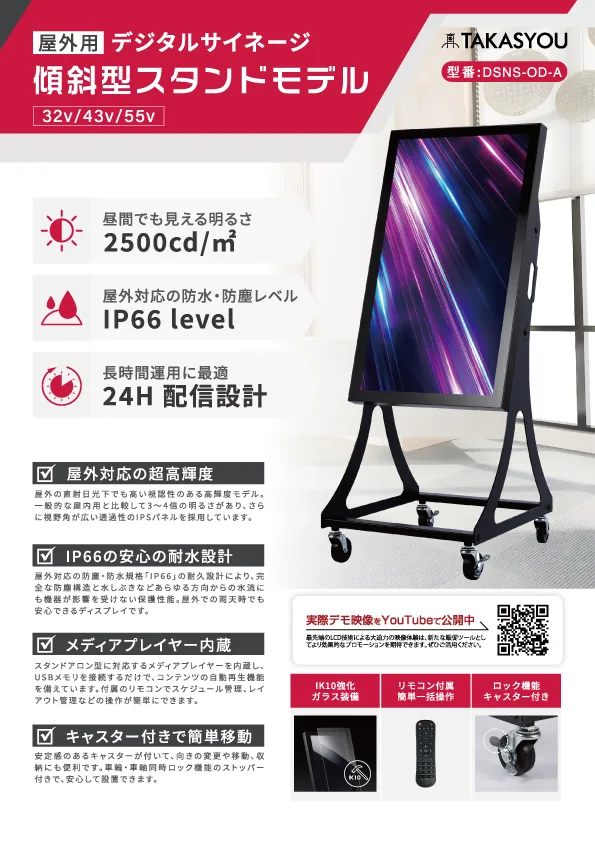 LCD屋外用傾斜型スタンド A の製品資料