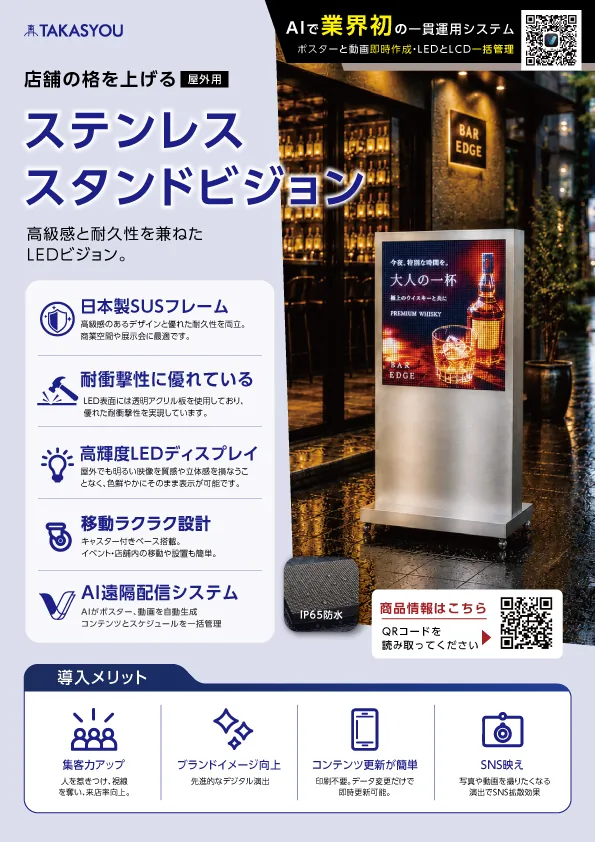 ステンレス スタンドビジョンの掲載イメージ