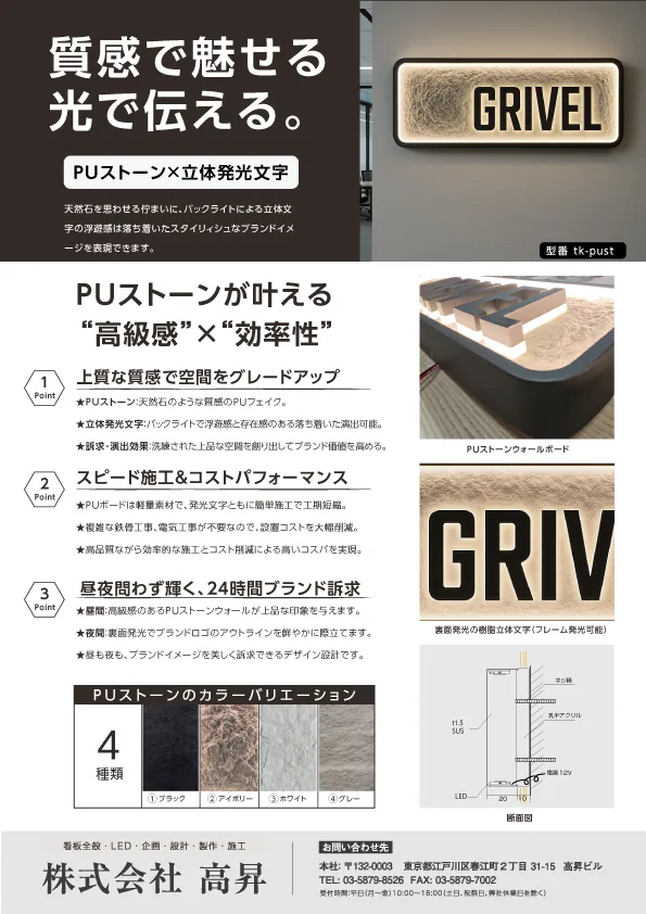 PUストーン × 立体発光文字の掲載イメージ