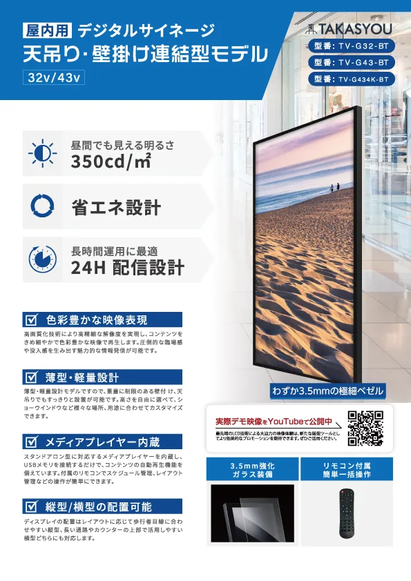 天吊り・壁掛け 連結型サイネージの掲載イメージ