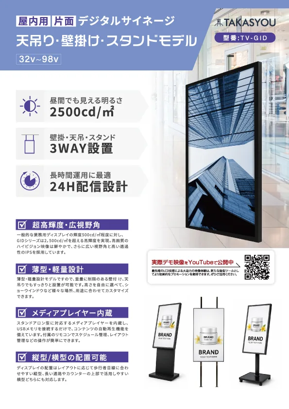 屋内用 高輝度サイネージの掲載イメージ
