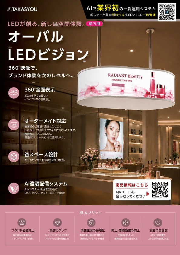 オーバル LEDビジョンの掲載イメージ