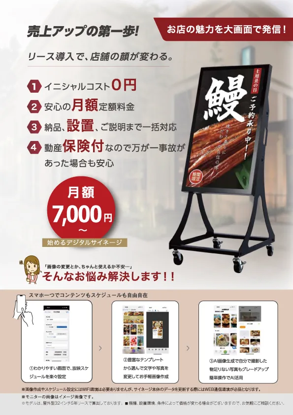 デジタルサイネージ リース相談の掲載イメージ