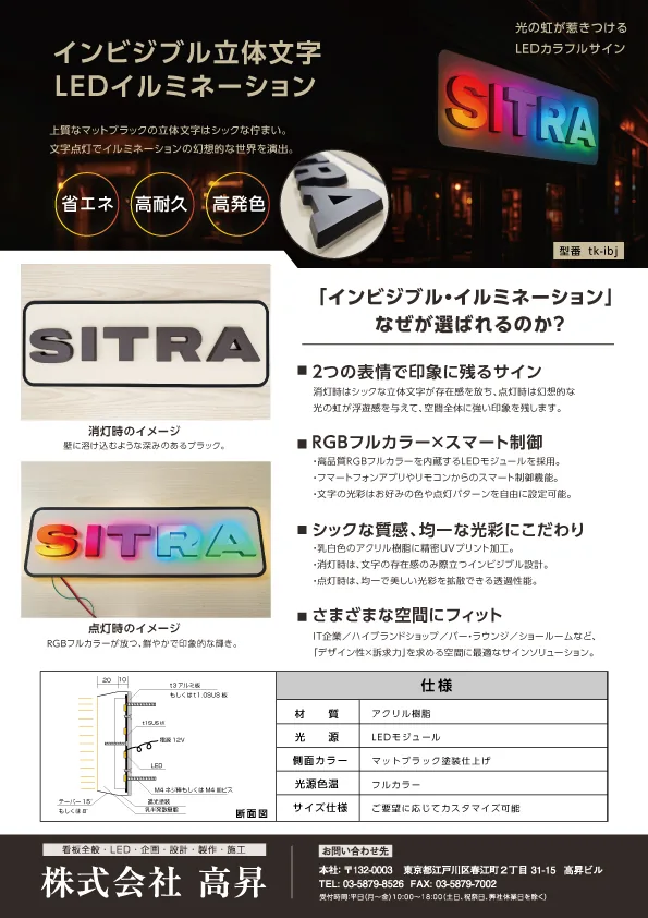 インビジブル立体文字 LEDイルミネーションの掲載イメージ