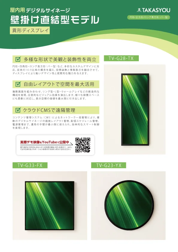 異形ディスプレイの掲載イメージ