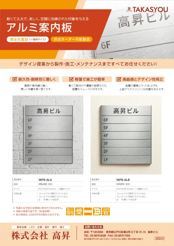 アルミ案内板の掲載イメージ