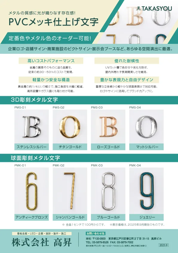 PVCメッキ仕上げ文字の掲載イメージ