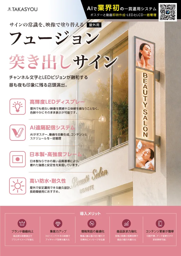フュージョン 突き出しサインの掲載イメージ