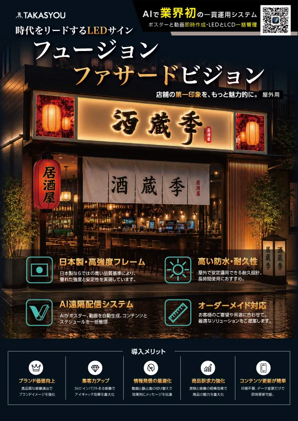 フュージョン ファサードビジョンの掲載イメージ