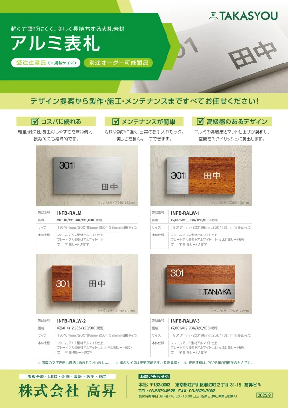アルミ表札の掲載イメージ