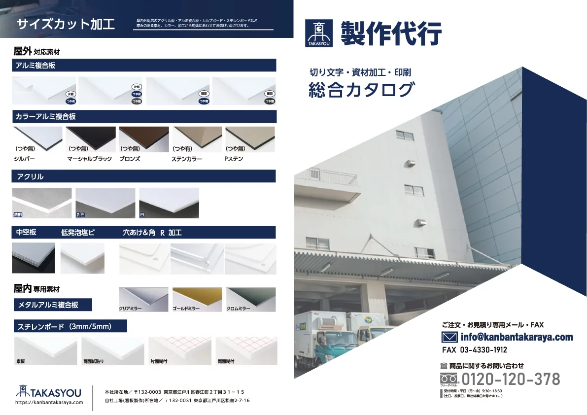 看板・切文字 製作代行の掲載イメージ