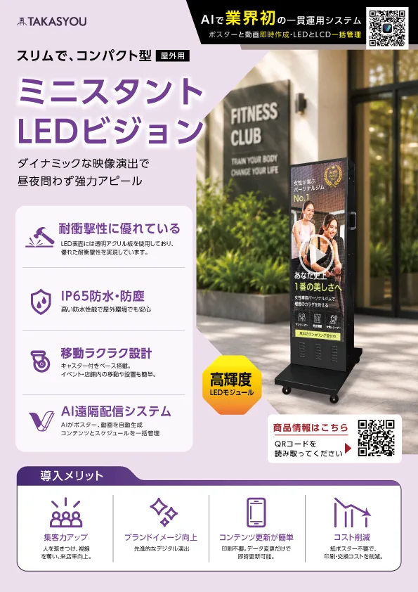 ミニスタンド LEDビジョンの掲載イメージ