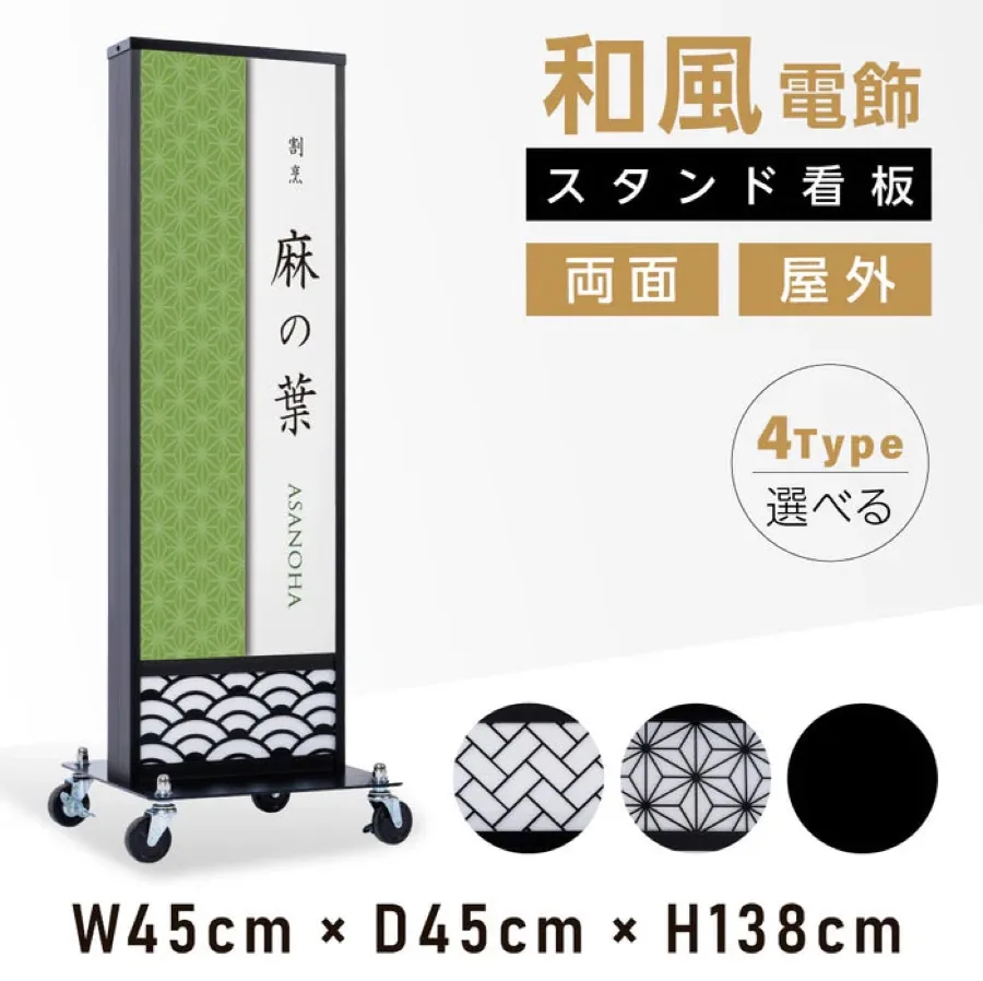 薄型和風LED電飾看板 両面 H138cmの掲載イメージ