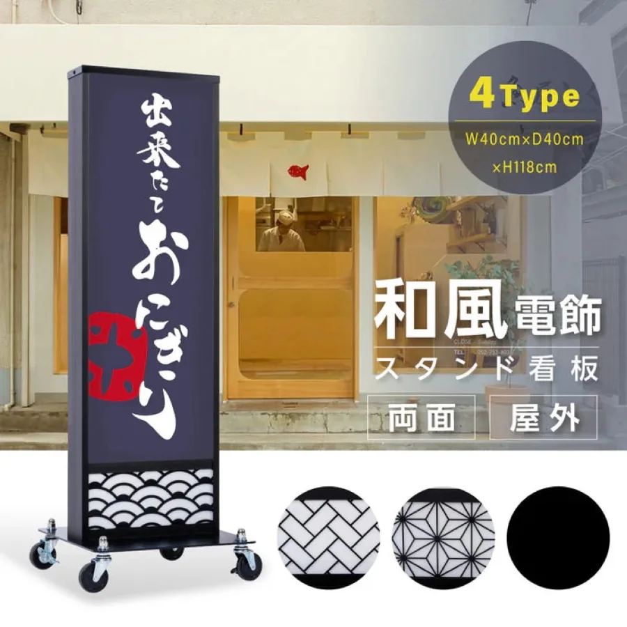 薄型和風LED電飾看板 両面 H118cmの掲載イメージ
