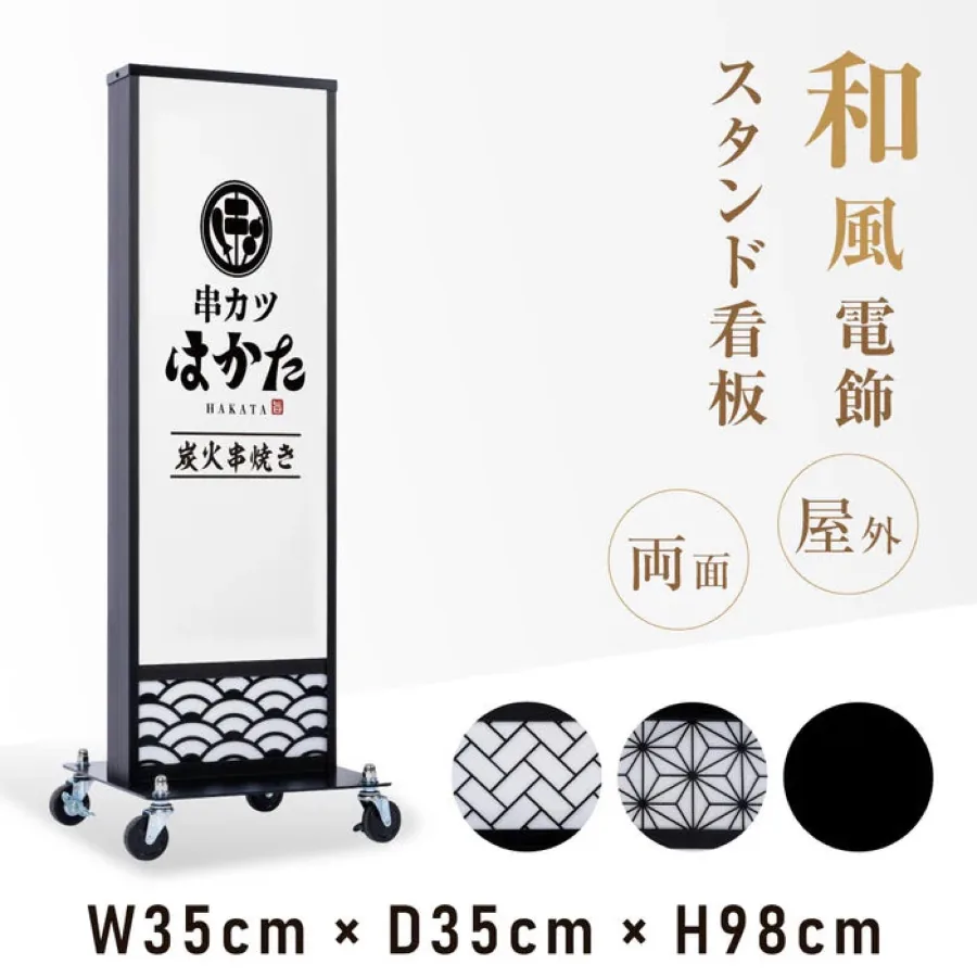 薄型和風LED電飾看板 両面 H98cmの掲載イメージ