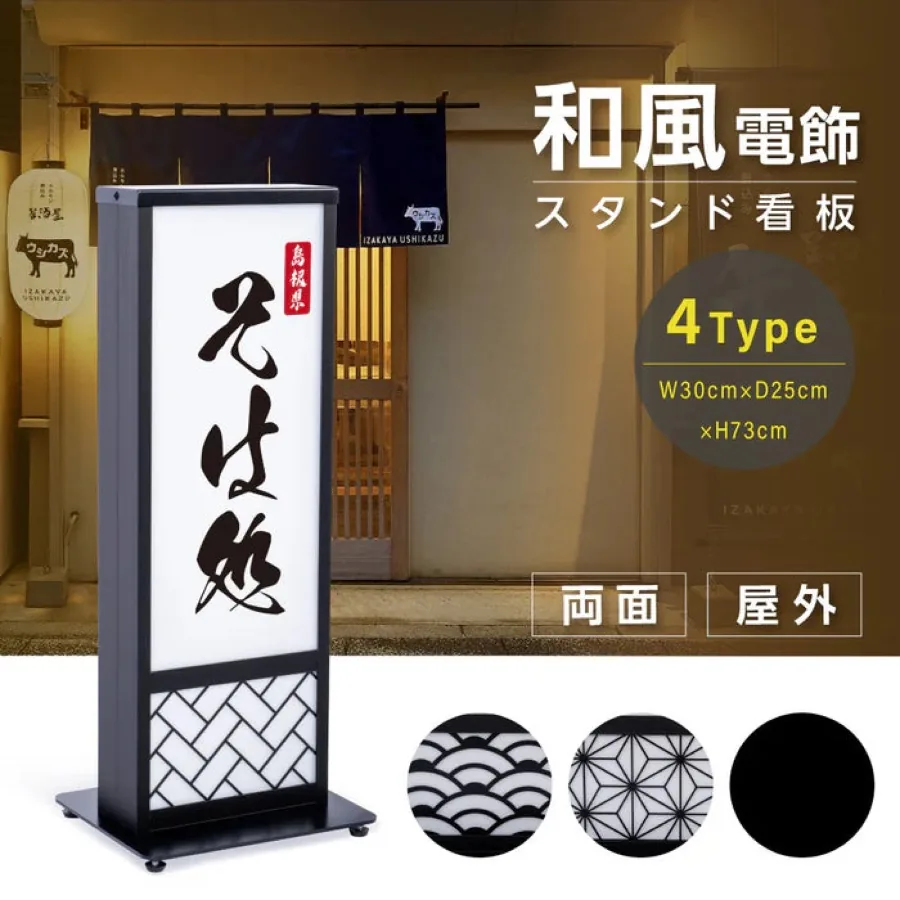 薄型和風LED電飾看板 両面 H73cmの掲載イメージ