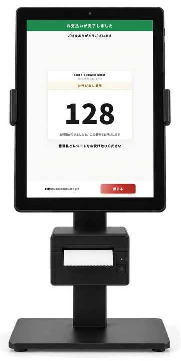 セルフ注文機（お支払い完了・お呼び出し番号 128）