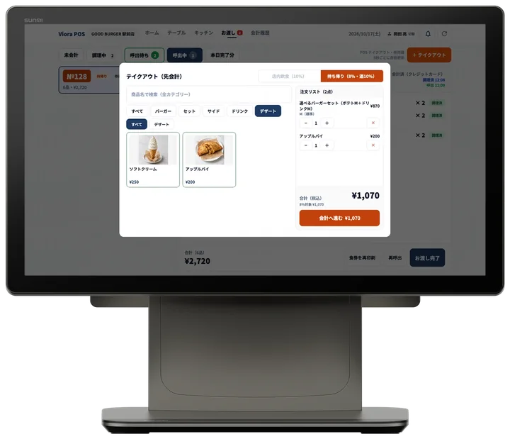 POS レジ D3 PRO のテイクアウト会計（合計 ¥1,070）