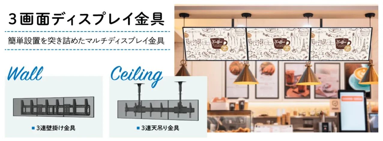 3連壁掛け金具と3連天吊り金具の背面構造、および店内の天吊りメニューボード参考写真