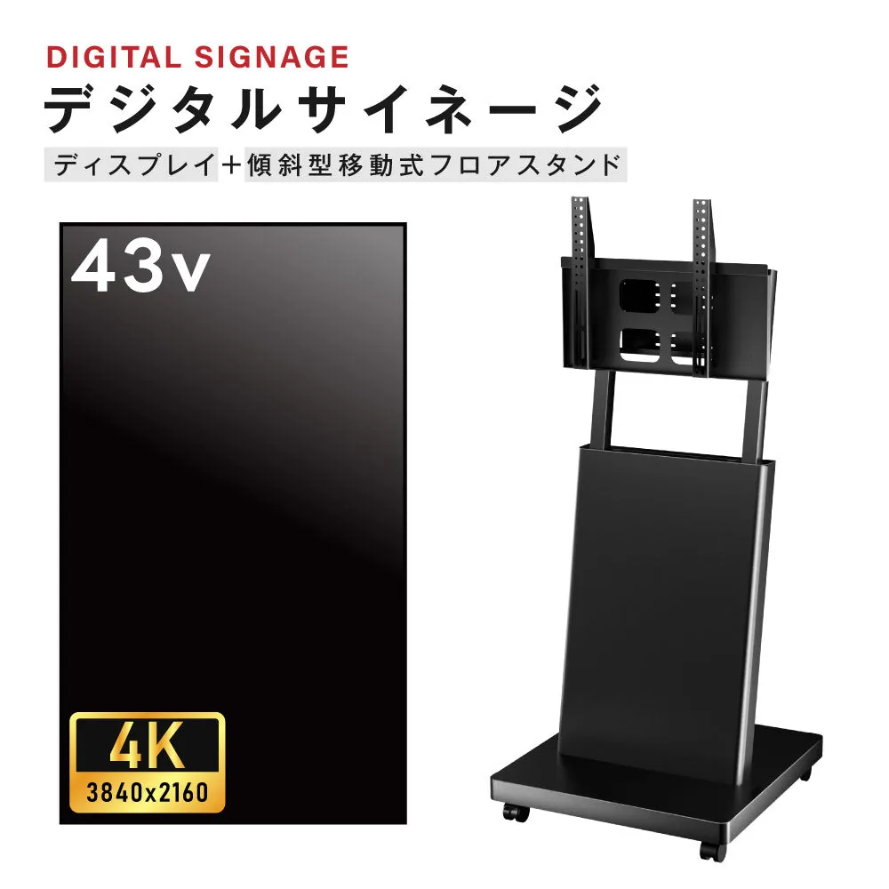 43型 4K 傾斜型フロアスタンドの掲載イメージ
