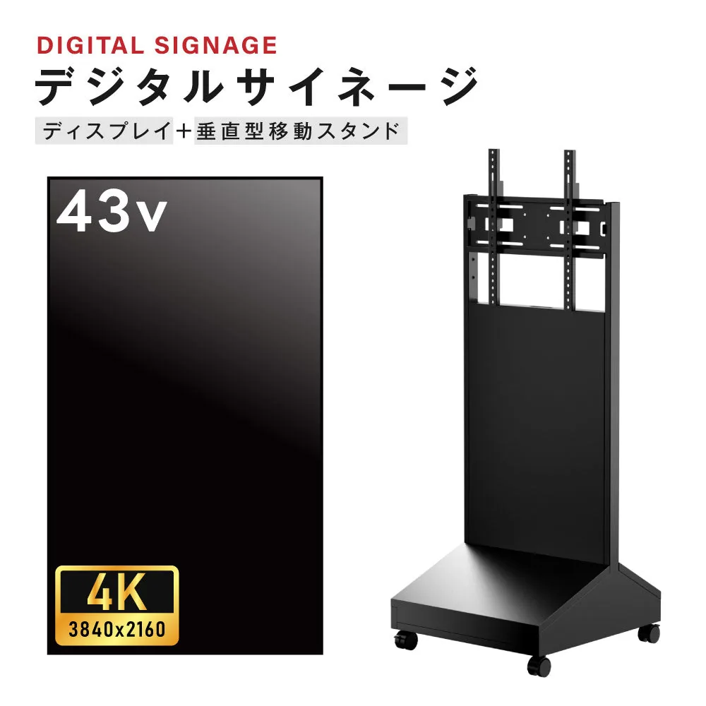43型 4K 垂直型フロアスタンドの掲載イメージ