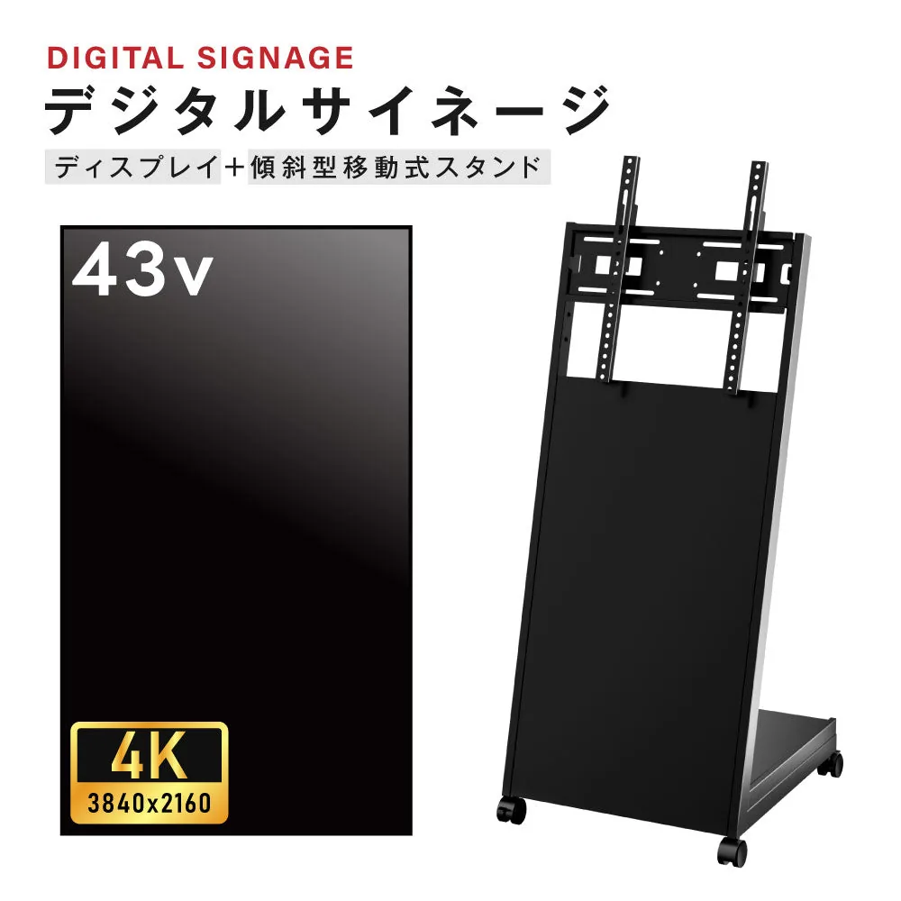 43型 4K 傾斜型スタンドの掲載イメージ