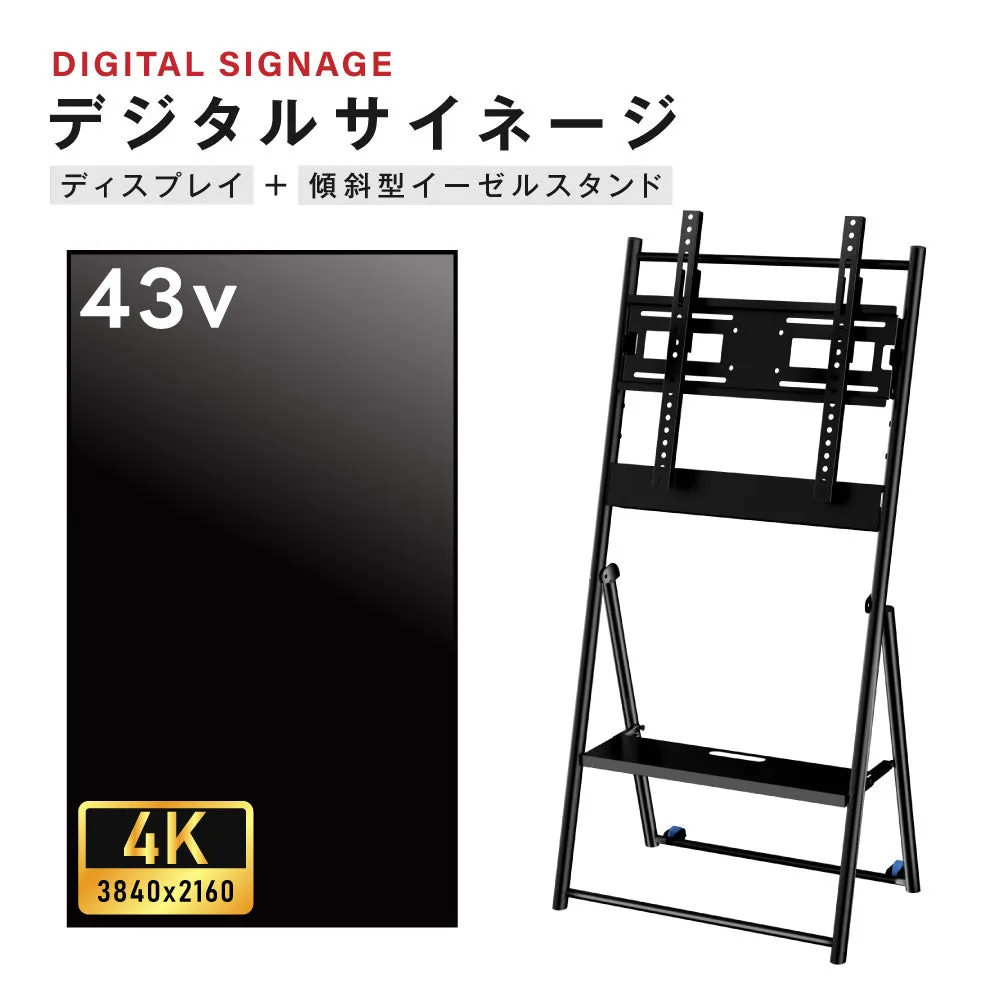 43型 4K イーゼル型スタンドの掲載イメージ