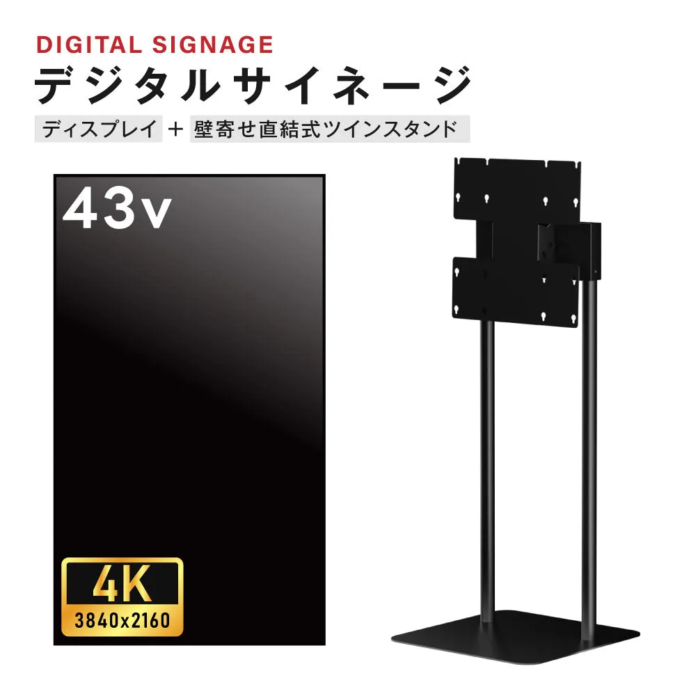 43型 4K 壁寄せスタンドの掲載イメージ