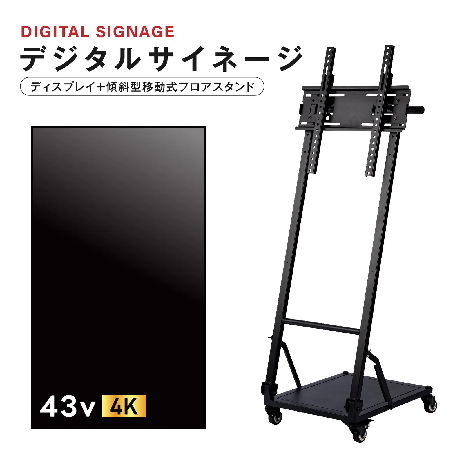 43型 4K 傾斜型移動スタンドの掲載イメージ