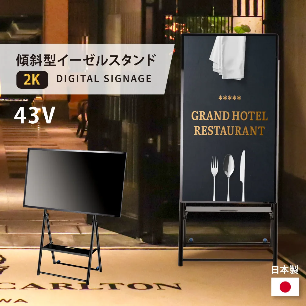 43型 高色域2K イーゼル型スタンドの掲載イメージ