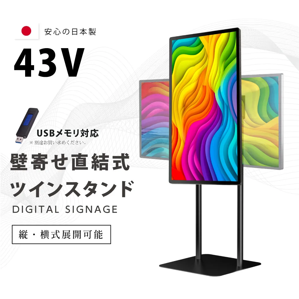 43型 高色域2K 壁寄せスタンドの掲載イメージ