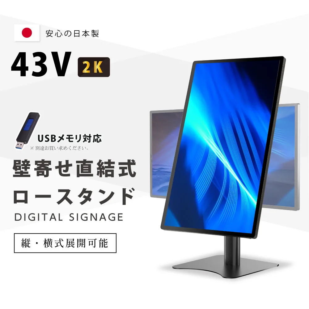 43型 高色域2K 壁寄せロースタンドの掲載イメージ