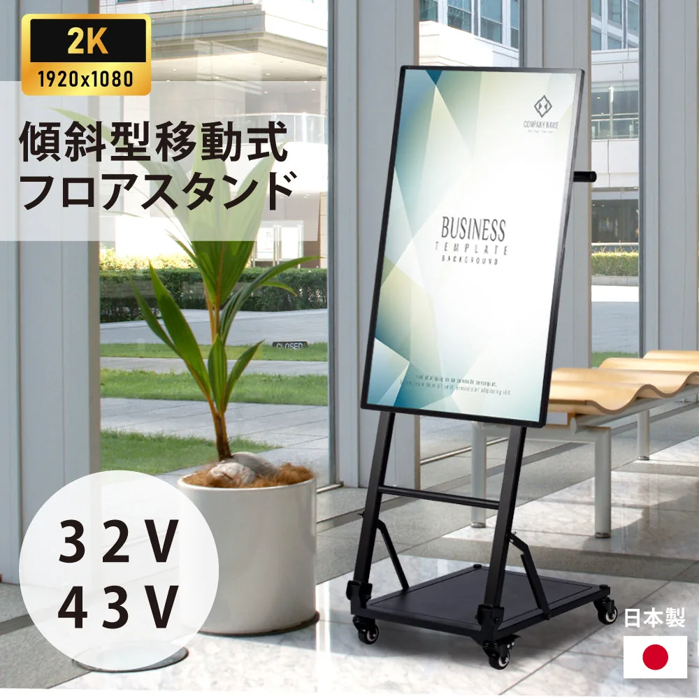 32／43型 傾斜型スタンドの掲載イメージ