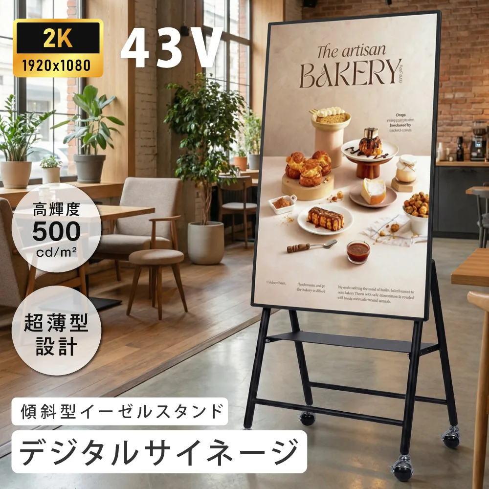 43型 高色域2K イーゼル型スタンドの掲載イメージ