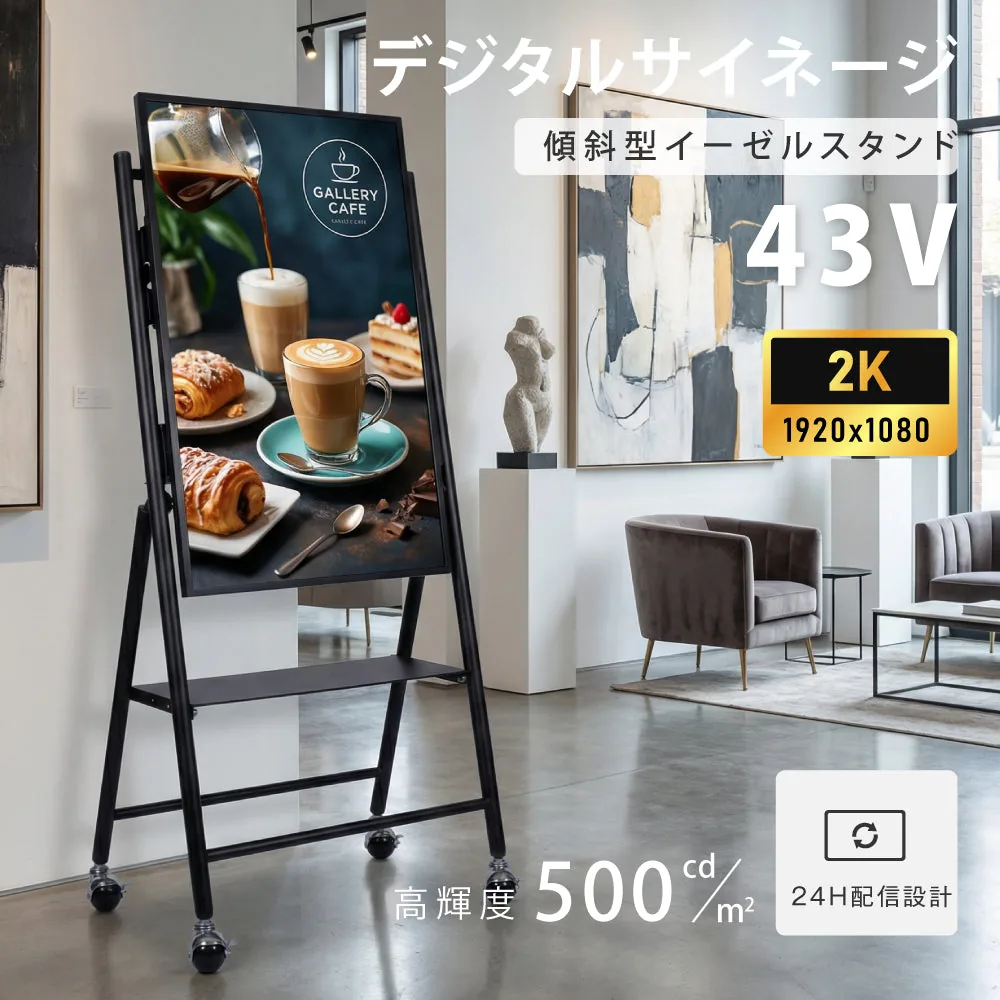 43型 高色域2K イーゼル型スタンドの掲載イメージ