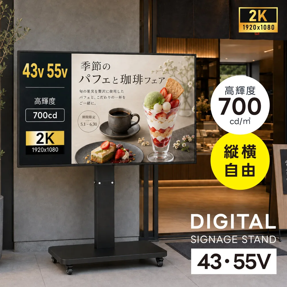 43／55型 高さ調整スタンドの掲載イメージ