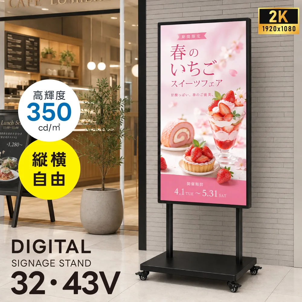 32／43型 垂直型移動スタンドの掲載イメージ