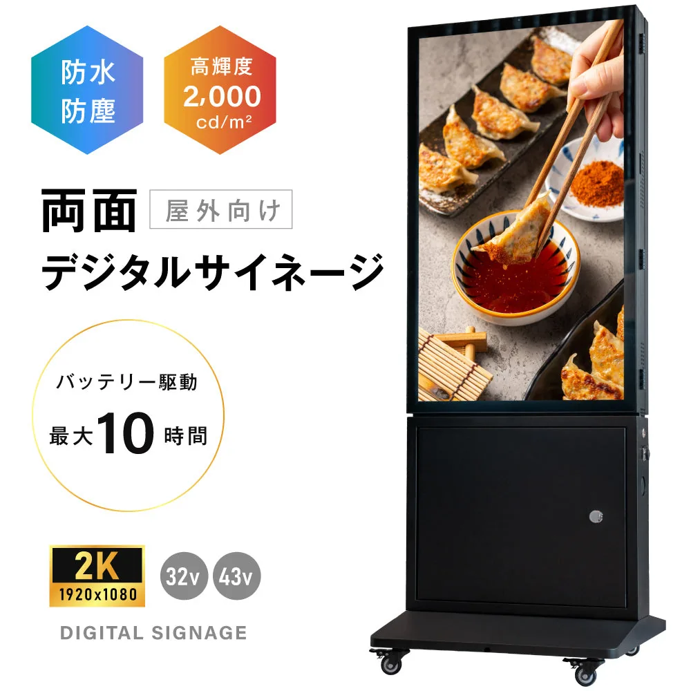 両面表示 充電式サイネージの掲載イメージ