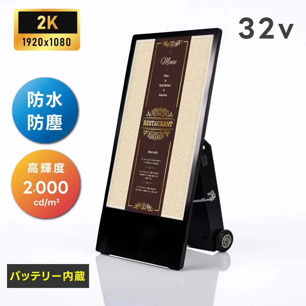 32型 充電式サイネージの掲載イメージ