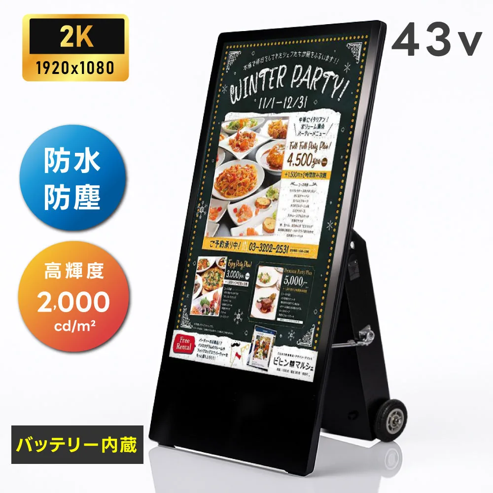 43型 充電式サイネージの掲載イメージ