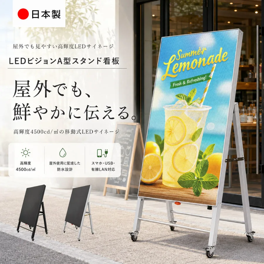 LEDビジョン A型スタンド看板の掲載イメージ