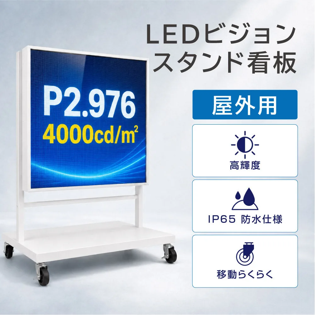 正方形 LEDスタンド看板の掲載イメージ