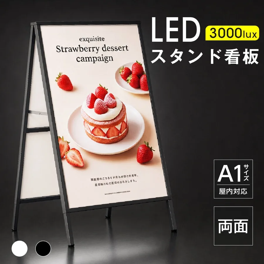 LED A型スタンド看板 A1 両面 3000luxの掲載イメージ