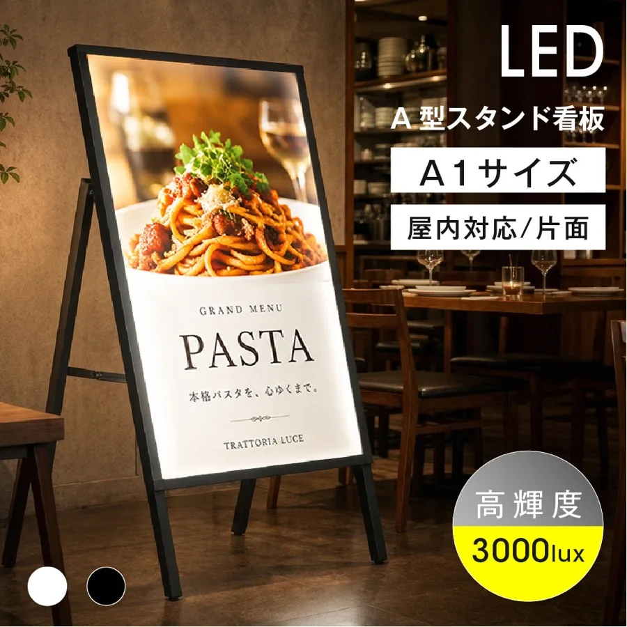 LED A型スタンド看板 A1 片面 3000luxの掲載イメージ