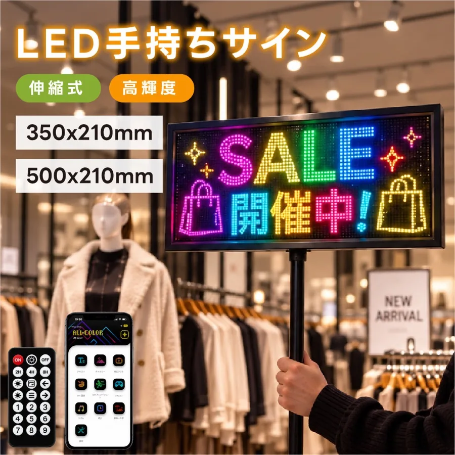 LEDうちわ 応援ボード（伸縮式・スマホ操作）の掲載イメージ