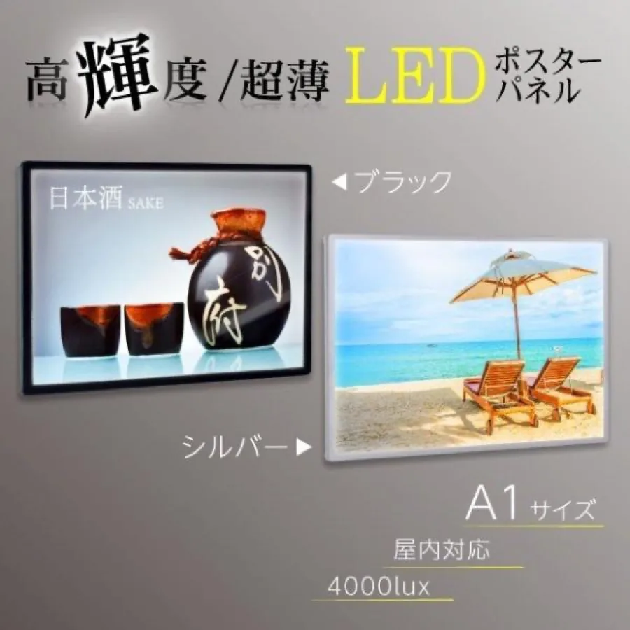 LEDポスターパネル A1 薄型スライド式の掲載イメージ