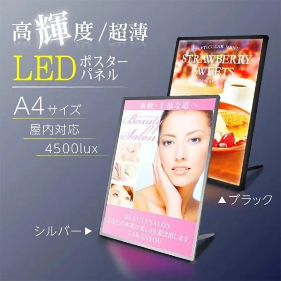 LEDポスターパネル A4 薄型スライド式の掲載イメージ