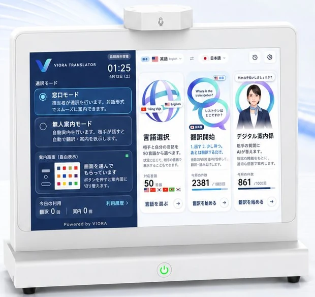 VIORA ガイド・翻訳機の外観イメージ。白い卓上スタンドの画面と、上部のマイク